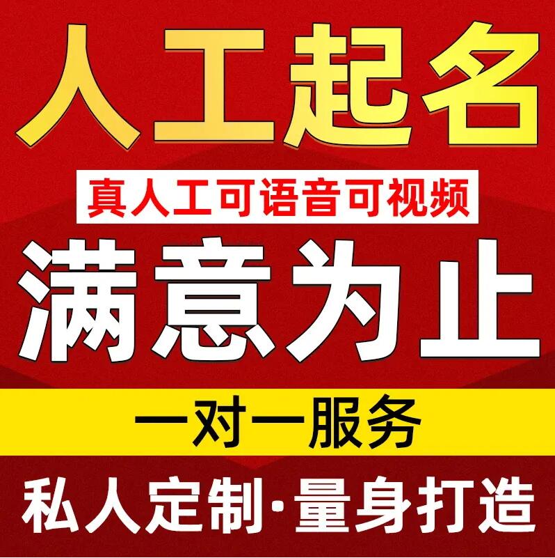  桓台取名/改名 找田老师