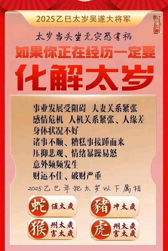  桓台怎么化太岁-化太岁找田大师- 一对一人工解答